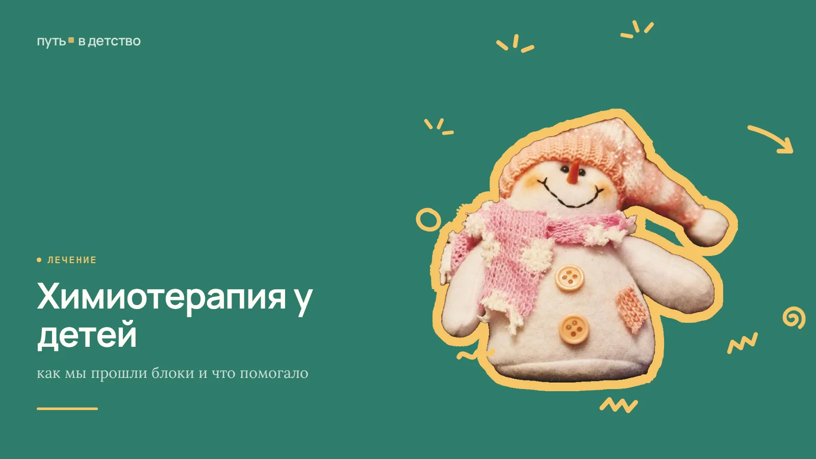 Химиотерапия у детей: как мы прошли блоки и что помогало
