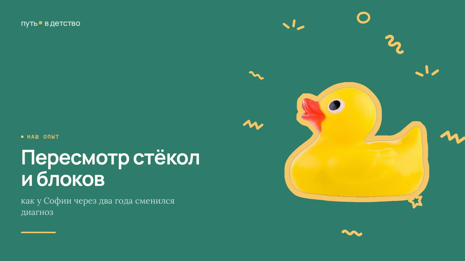 Пересмотр стёкол и блоков: как у Софии через два года сменился диагноз